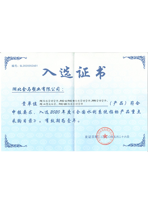 咸寧2020年度水利系統(tǒng)重點(diǎn)采購(gòu)目錄