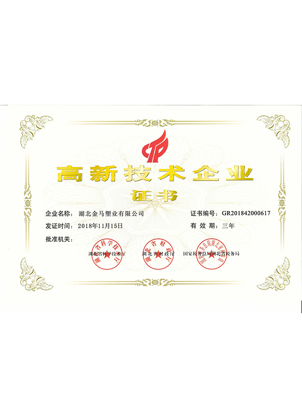 咸寧高新技術(shù)企業(yè)證書(shū)
