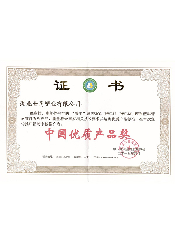咸寧中國(guó)優(yōu)質(zhì)產(chǎn)品獎(jiǎng)