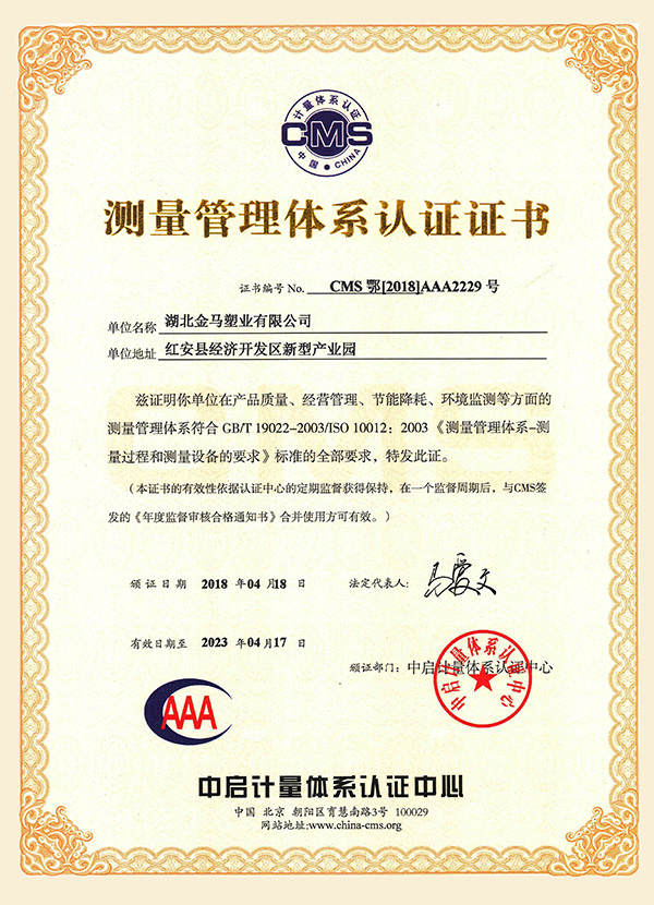 咸寧AAA測(cè)量管理體系認(rèn)證證書(shū)