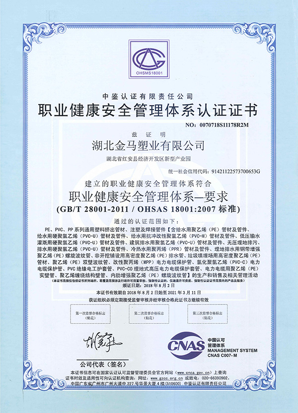咸寧職業(yè)健康安全管理體系認(rèn)證證書(shū)